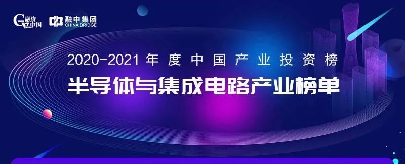 「合創(chuàng)資本」榮獲融資中國2020-2021年度“中國半導體與集成電路最佳早期投資機構(gòu)”