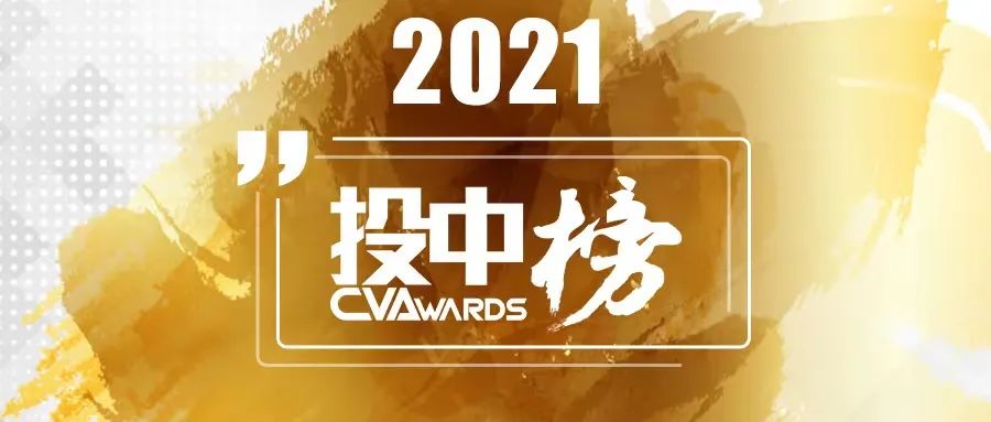 「合創(chuàng)資本」蟬聯(lián)2021投中榜年度“中國最佳創(chuàng)業(yè)投資機(jī)構(gòu)TOP100”