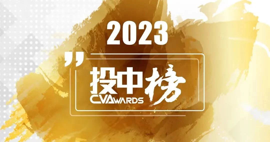 「合創(chuàng)資本」榮獲投中2023年度“中國最佳早期創(chuàng)業(yè)投資機(jī)構(gòu)TOP30”